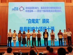 盈趣科技榮獲“白鷺獎”最具影響力物聯(lián)網(wǎng)十強(qiáng)項(xiàng)目